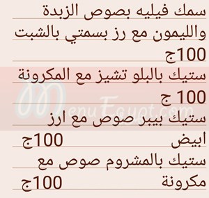  منيو رونى فوود